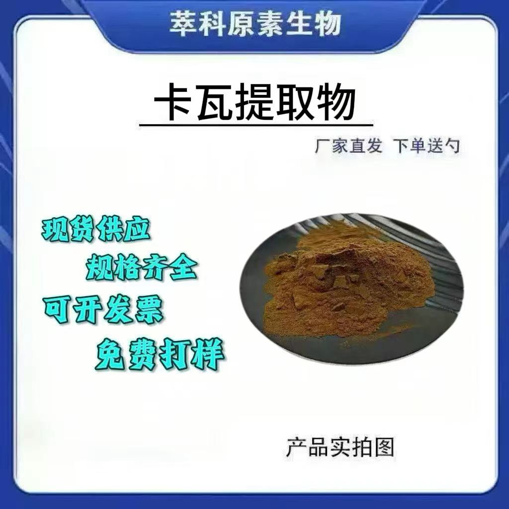 卡瓦胡椒根提取物301粉包邮