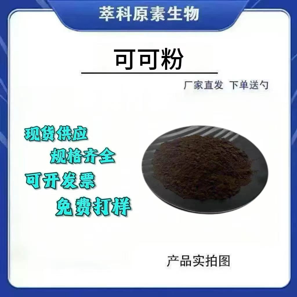 99%可可粉烘焙代餐粉现货包邮