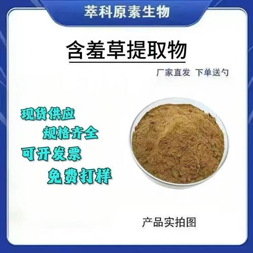 含羞草提取物501树皮粉现货
