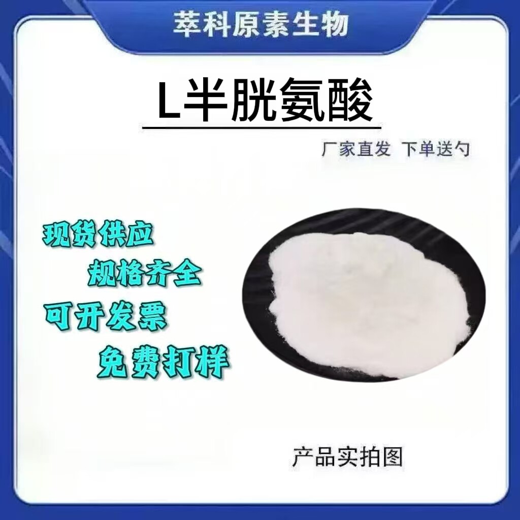 L-半胱氨酸粉厂家直发现货包邮