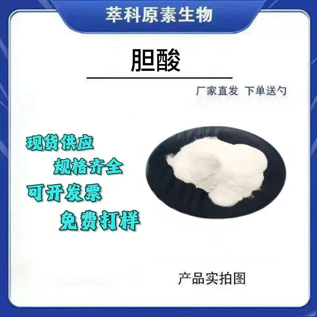 牛羊猪胆汁酸提取物现货批发