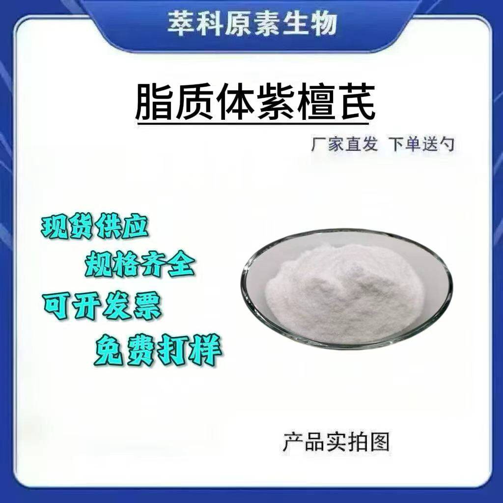 脂质体紫檀芪50%/70%纳米包裹