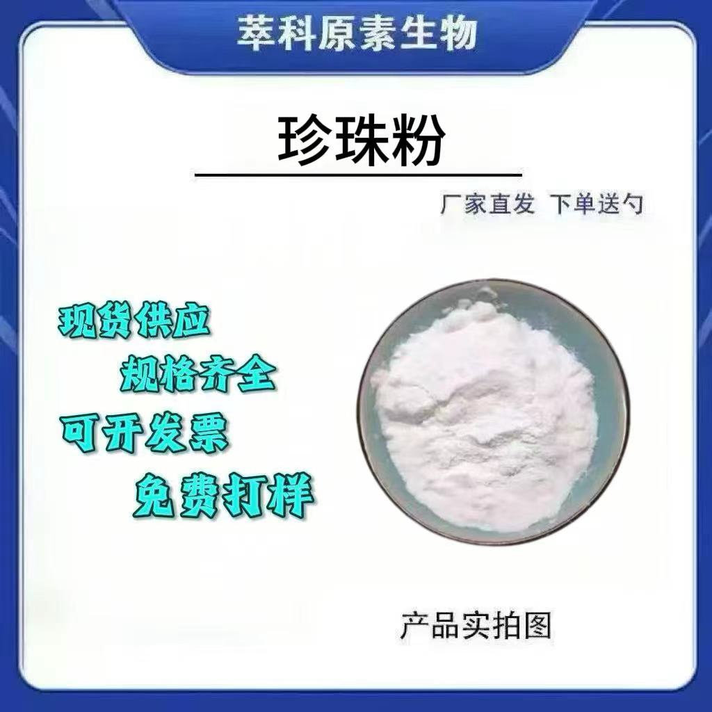 99%纳米级水溶珍珠粉现货包邮