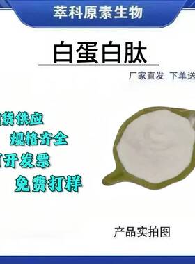 现货鸡蛋清肽提取物包邮批发