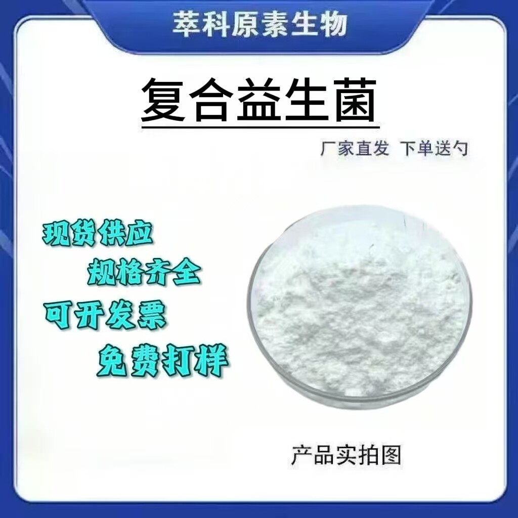 复合益生菌粉100亿CFU食品级