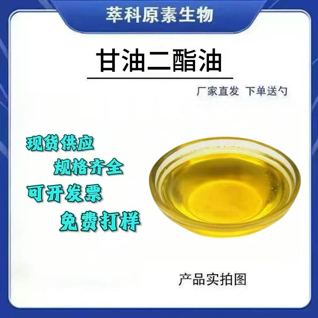 80%甘油二酯油植物源现货包邮