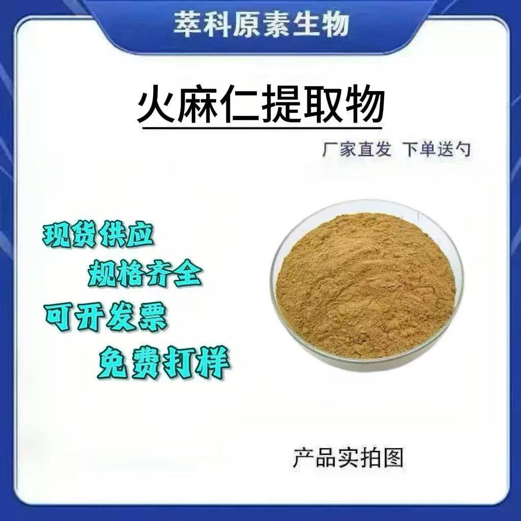 火麻仁提取物粉厂家现货资质齐全