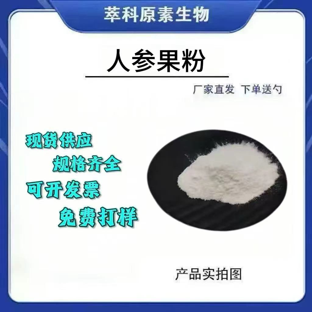 人参果粉速溶果汁粉厂家直销