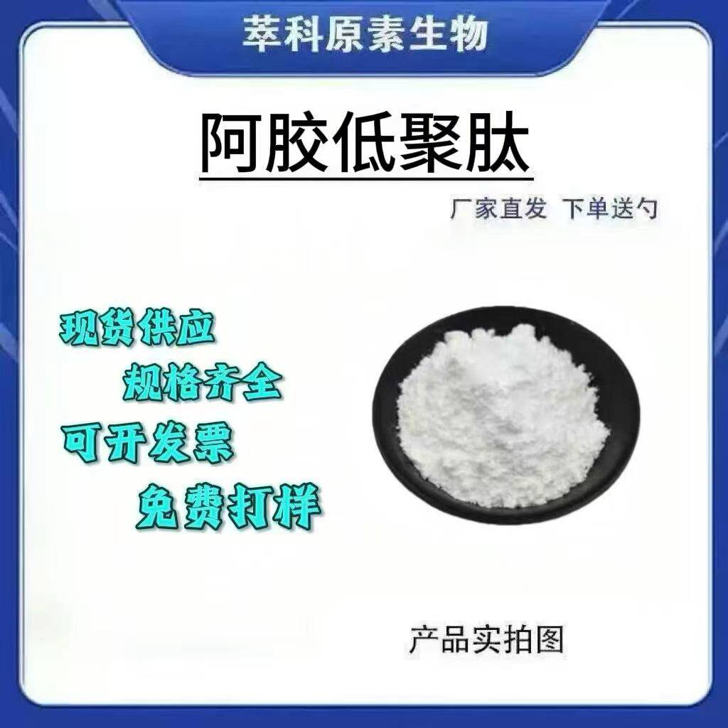 水溶阿胶肽粉小分子活性肽