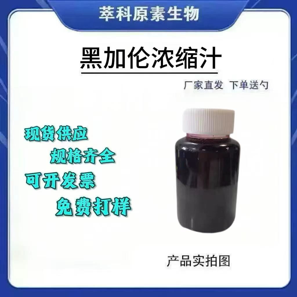 食品级6.5倍浓缩黑加仑汁现货
