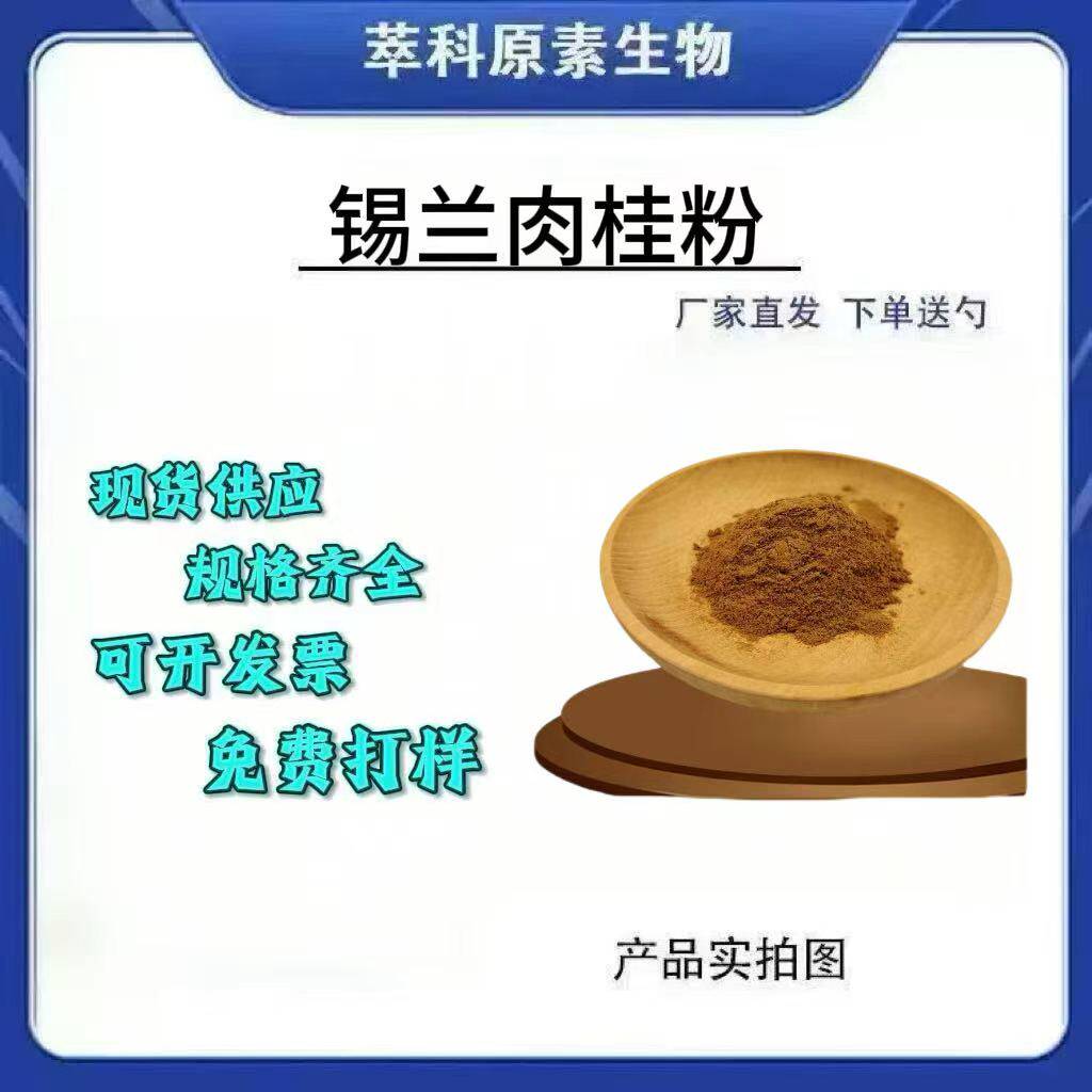 锡兰肉桂粉水溶现货批发