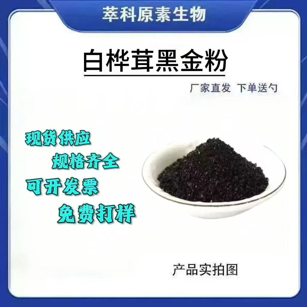 白桦茸黑金精粉多糖提取物