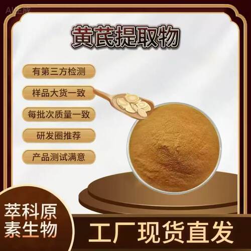 黄芪提取物 50:1 黄芪粉  黄芪多糖  黄芪萃取 水溶 现货包邮萃科