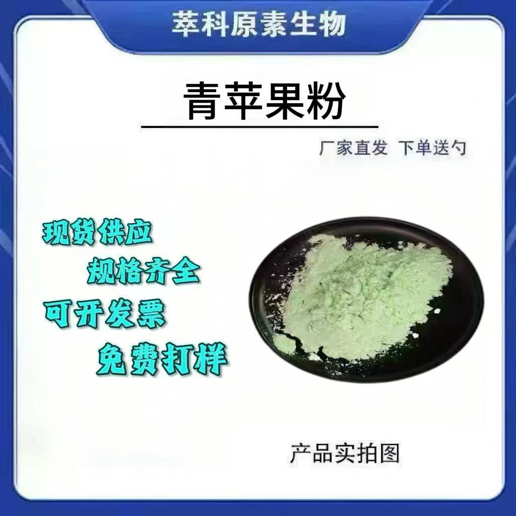 青苹果粉苹果冻干粉固体饮料