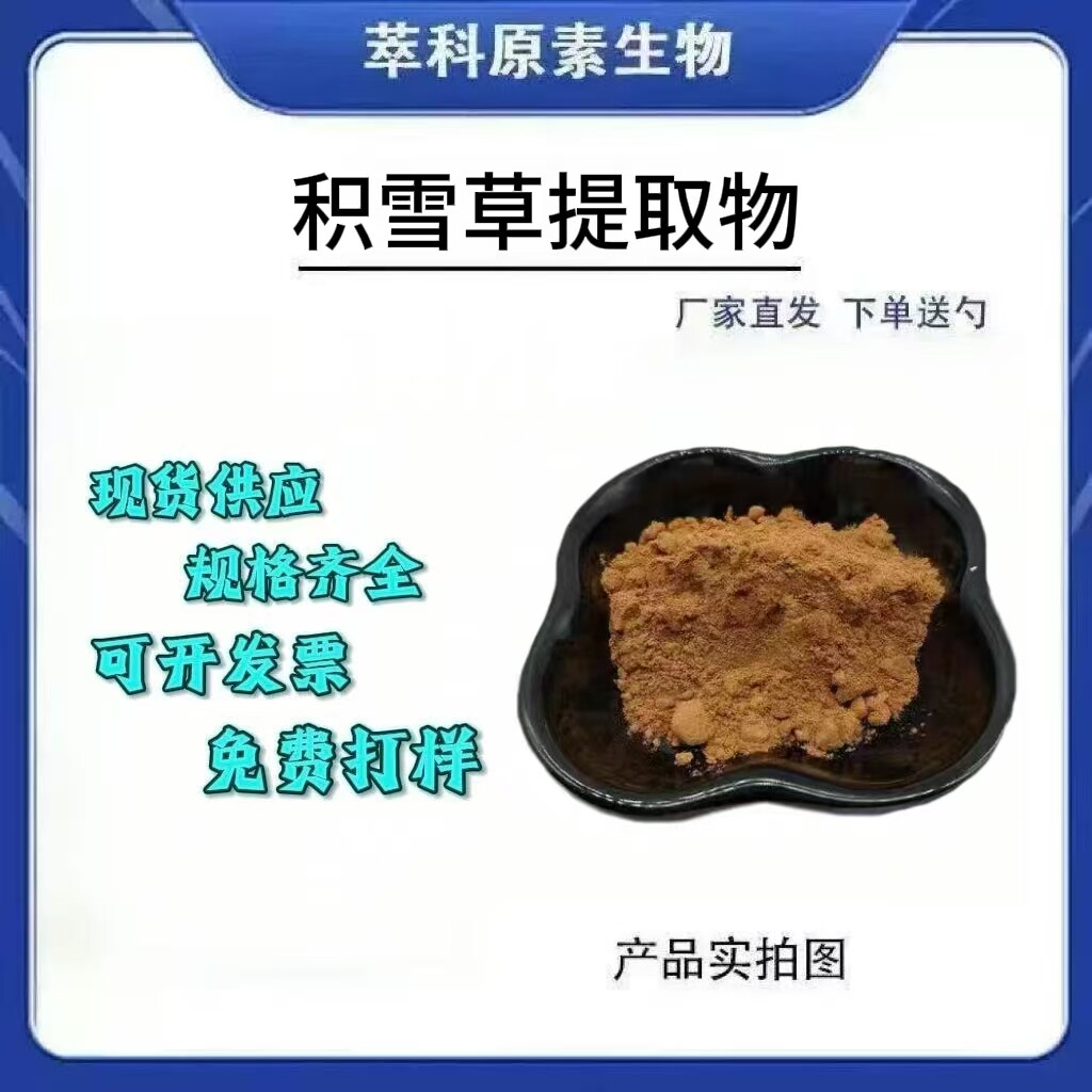 积雪草提取物羟基积雪草甙现货