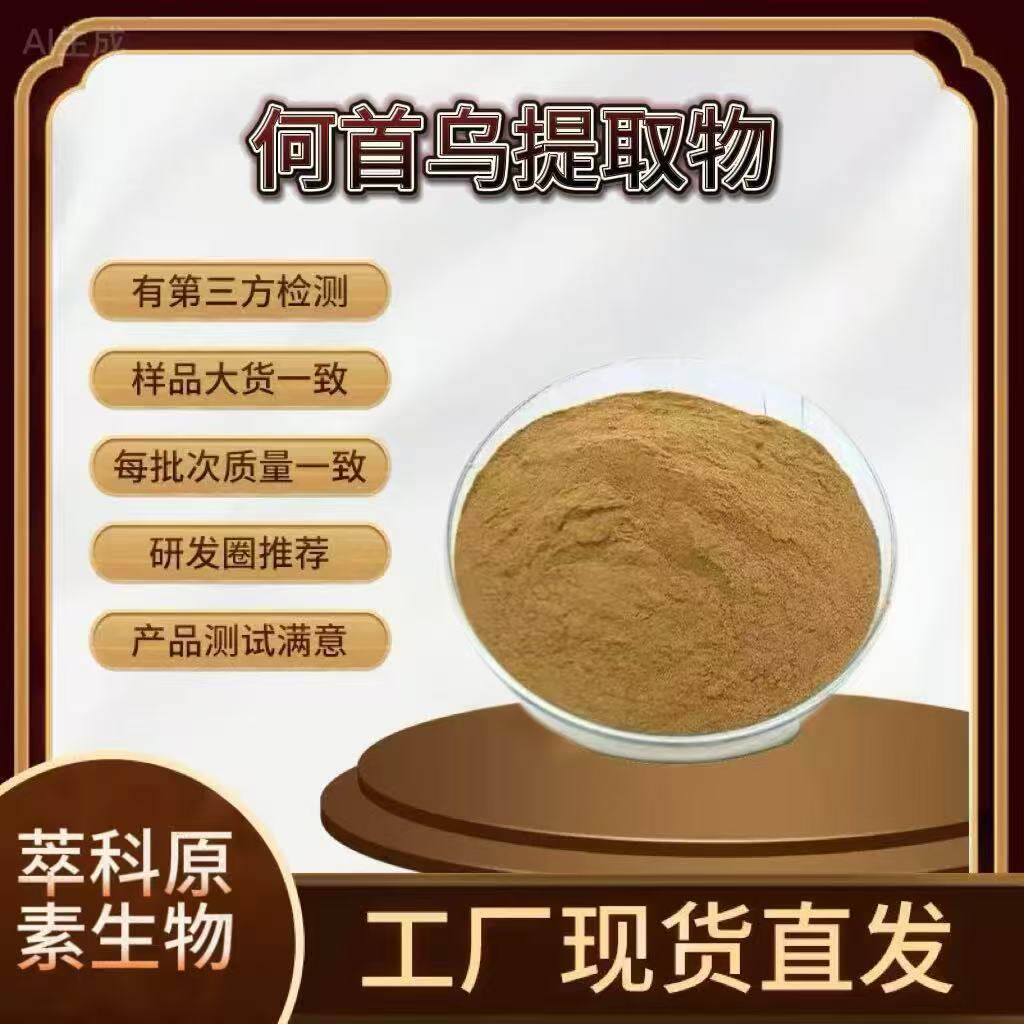 何首乌提取物101总蒽醌粉