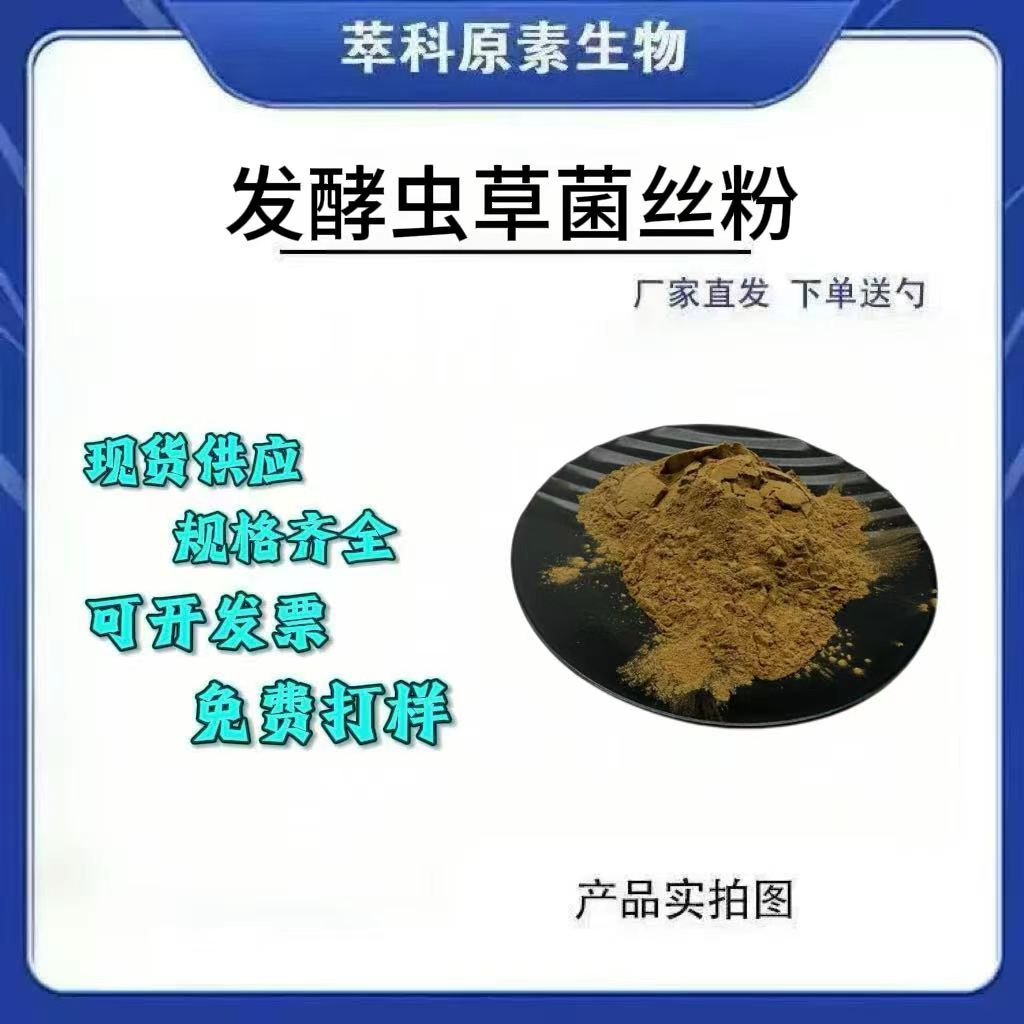 发酵虫草菌丝粉蝙蝠蛾拟青霉