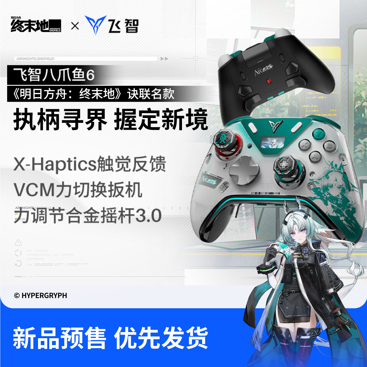 thumbnail for [Pre-sale] Arknights: End of the World - Game Controller - Octopus 6 Collaboration Gift Box - Legend