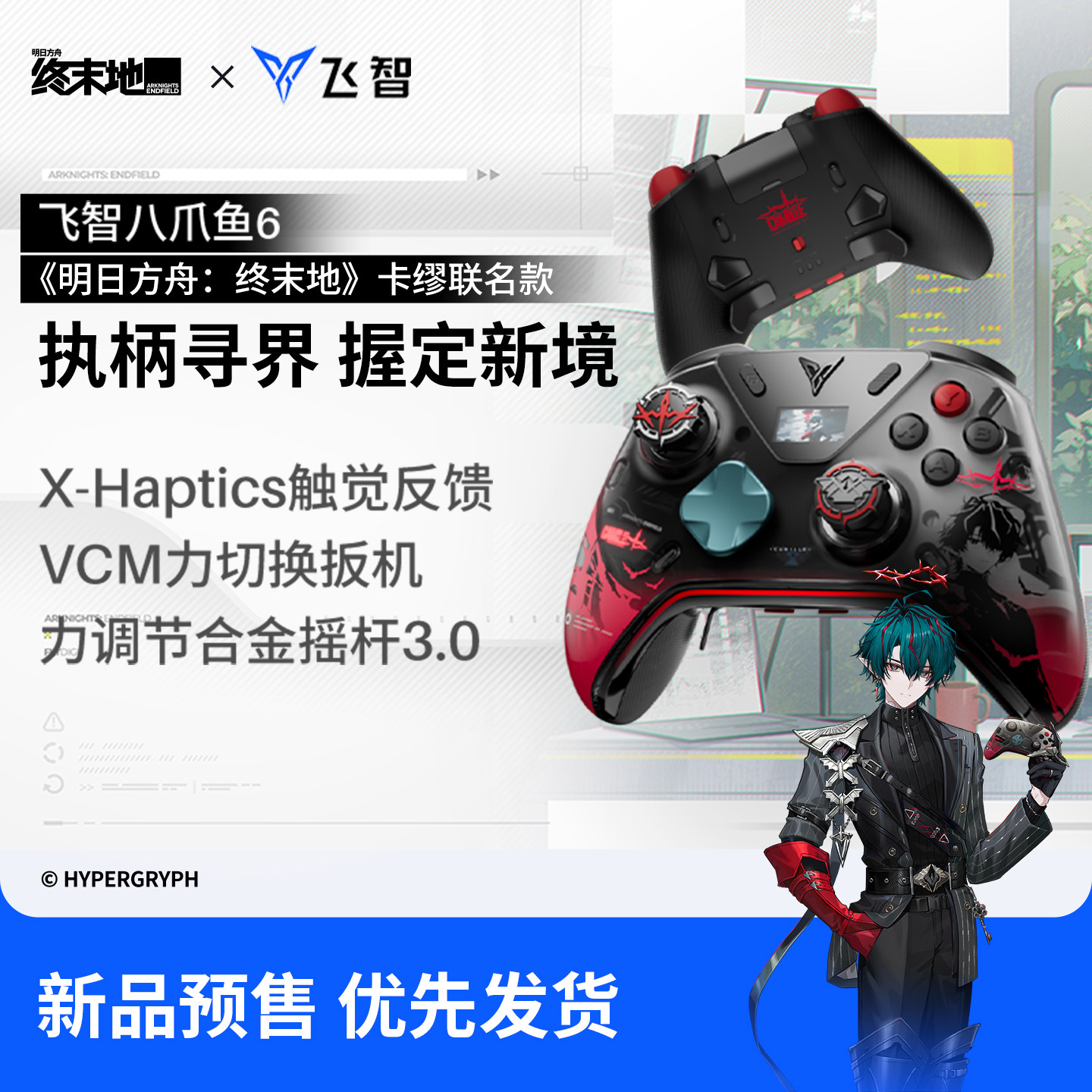 thumbnail for [Pre-sale] Arknights: Endlands - Game Controller - Octopus 6 Collaboration Gift Box - Camus