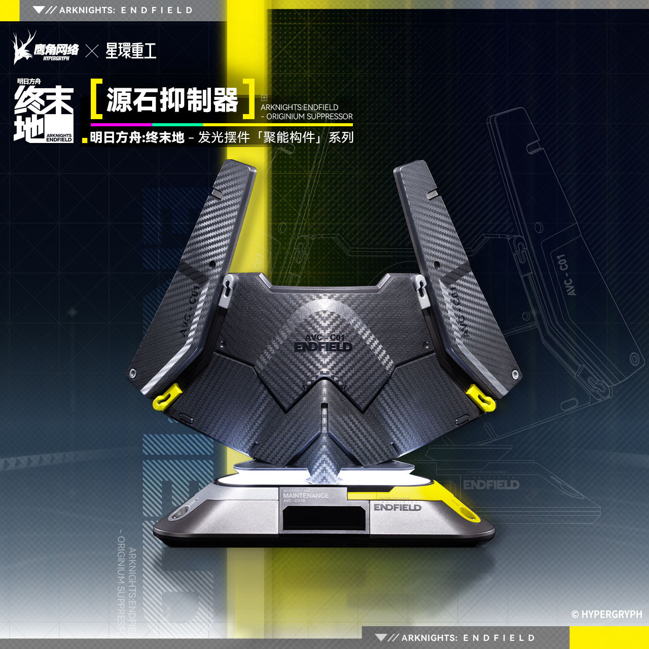thumbnail for [Subsidy] Luminous Ornament "Energy-Focused Component" Series — Originium Suppressor Official End Land