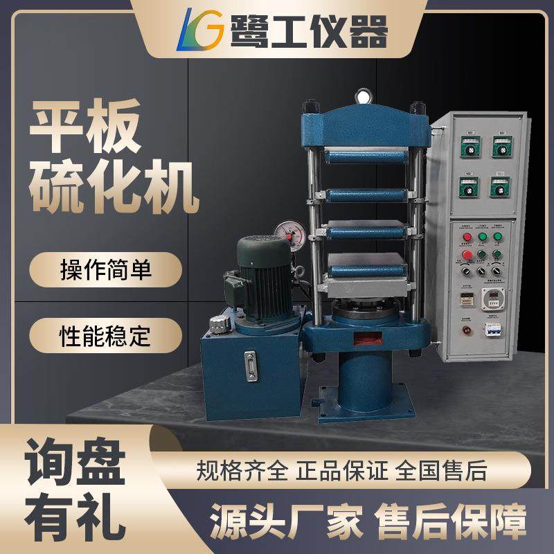 橡胶平板硫化机拉伸试样电热线试验压片机模型压制液压热压硫化仪,工业油品/胶粘/化学/实验室用品,其他实验室设备,淘宝优惠券,粉丝福利购,淘宝优惠卷