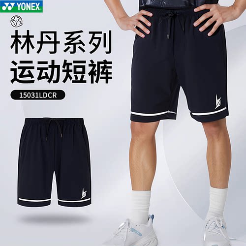 尤尼克斯林丹系列羽毛球运动短裤