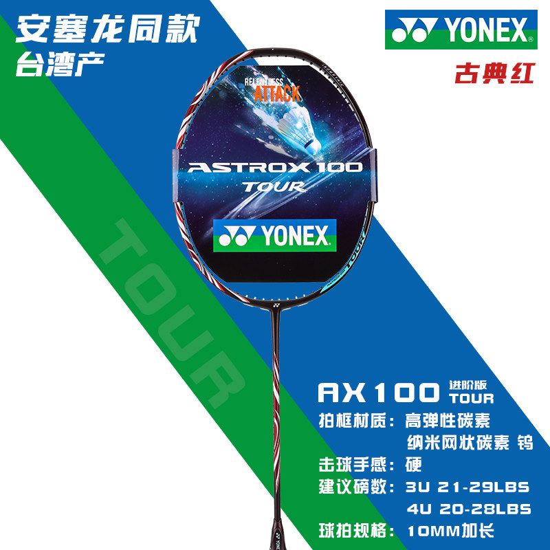 YONEX尤尼克斯天斧AX100TOUR羽毛球拍男女单只碳素进攻台湾地区产