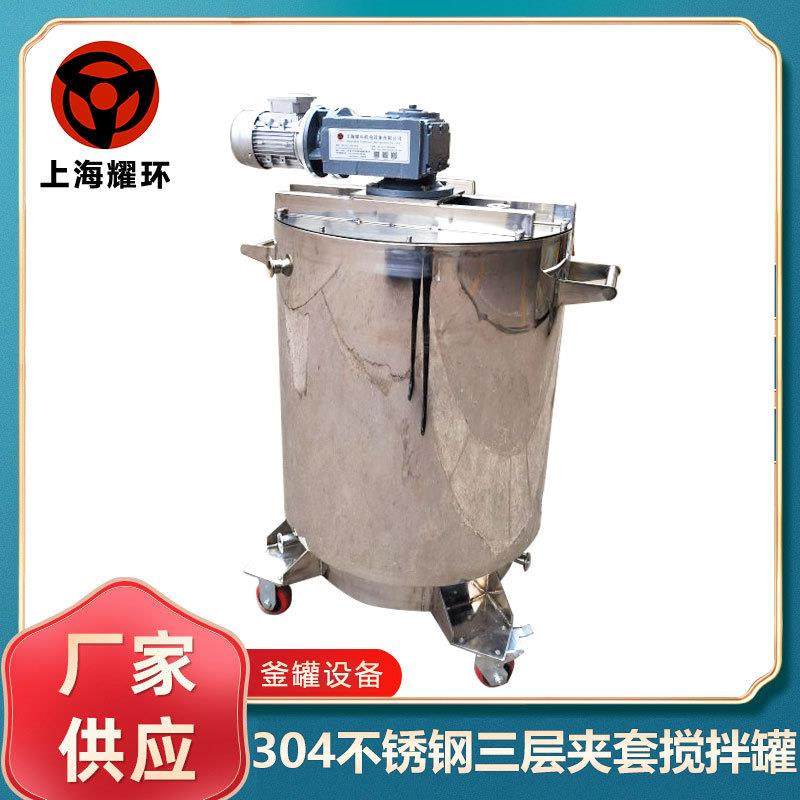 304不锈钢三层夹套移动搅拌罐缸釜桶 可加热冷却保温乳胶涂料液体,清洗/食品/商业设备,食品搅拌机,淘宝优惠券,粉丝福利购,淘宝优惠卷