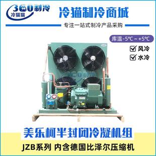 比泽尔制冷机组2匹2GES-2适用库温-5~5度中温蔬菜保鲜冷库JZBF02M