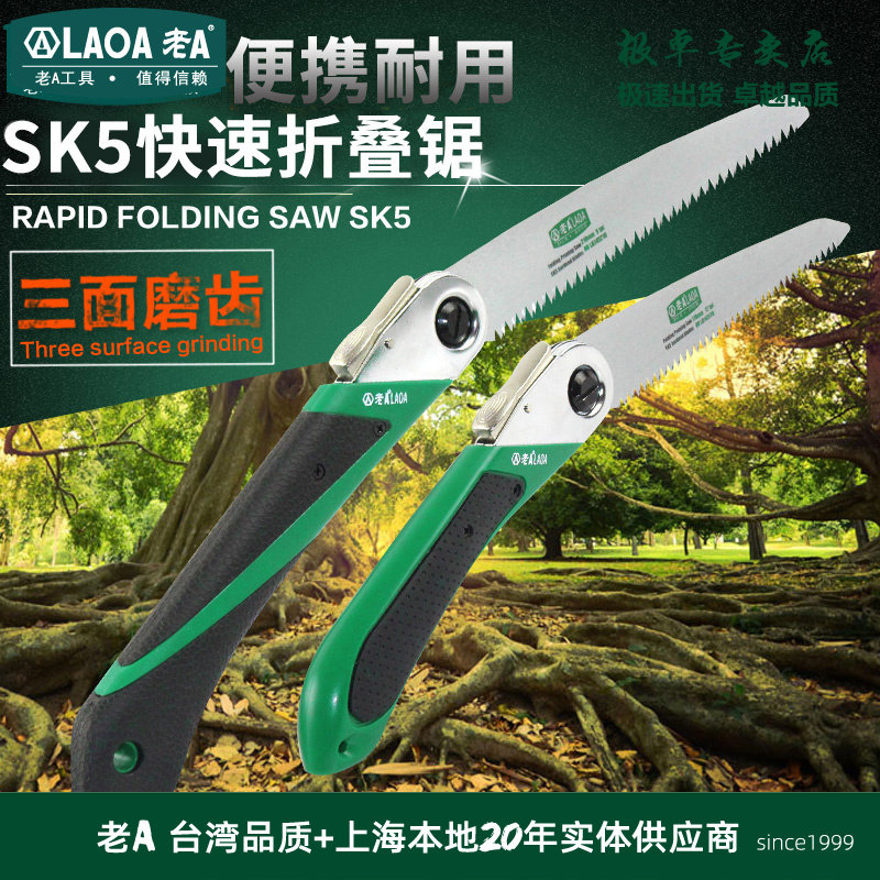 老A SK5折叠锯园林锯手工锯腰锯木工锯子迷你锯三倍速快速锯