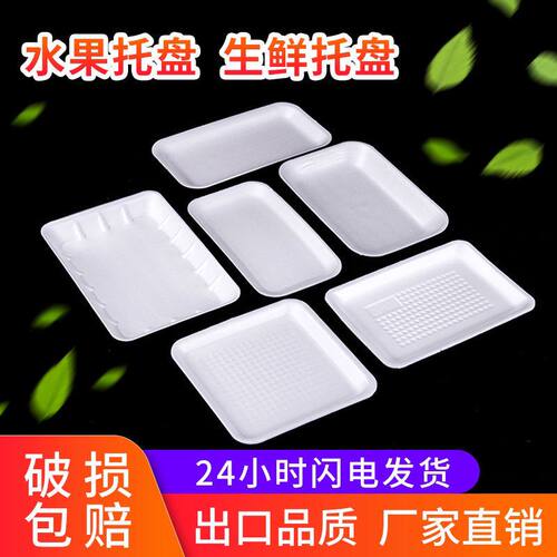 加厚一次性托盘水果托盘多规格果蔬打包盒海鲜真空包装超市包装盘