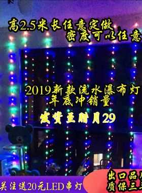 LED流水灯瀑布灯窗帘水帘灯彩灯串春节过年阳台装饰彩灯七彩灯串