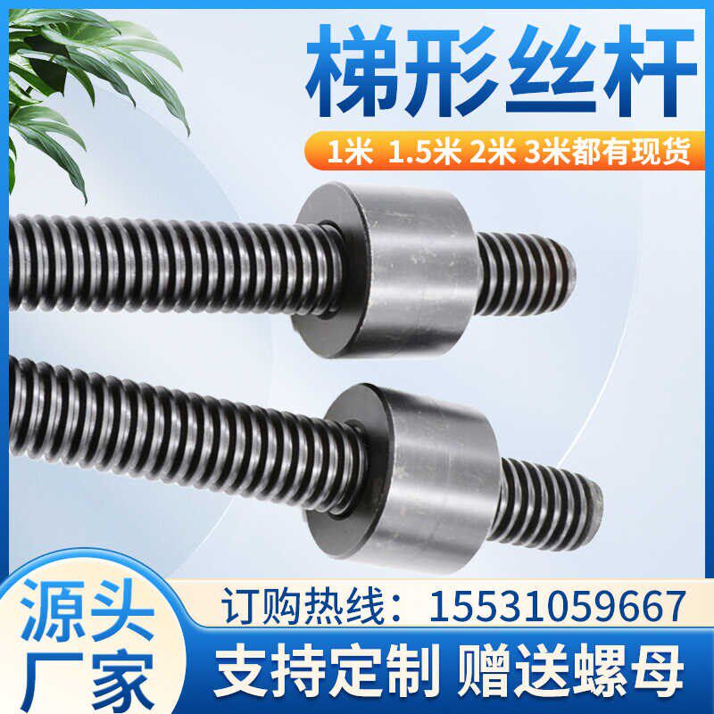 梯形丝杆正反T型扣粗牙丝杠Tr24t36t4050t型螺杆螺母套装定制加工