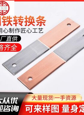 铜铁转换条铜铁过渡板转换头4*40铜排连接器5*50接地铜转换器3*30