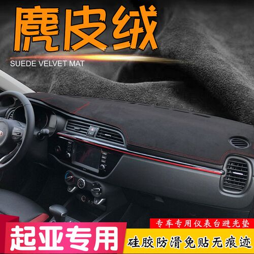 起亚KX1智跑K2狮跑K3焕驰K4福瑞迪K5奕跑改装仪表台遮阳挡避光垫