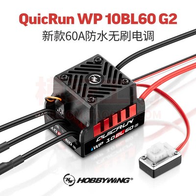 好盈10BL60 60A无刷电调防水1/10 1/14美嘉欣14303 14304改装通用