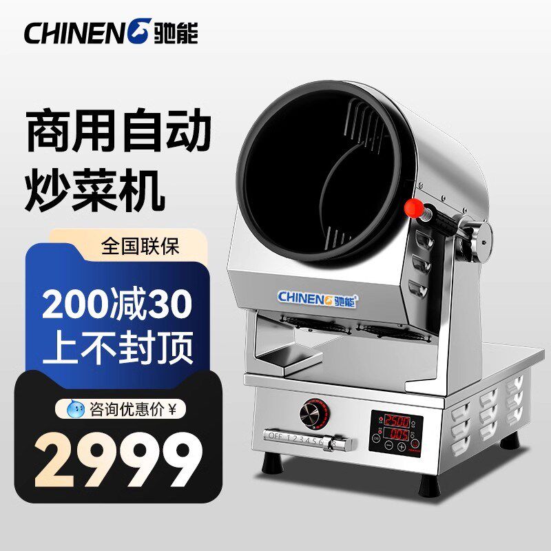 驰能自动炒菜机商用智能小型全自动炒菜机食堂炒饭炒粉滚筒炒菜机