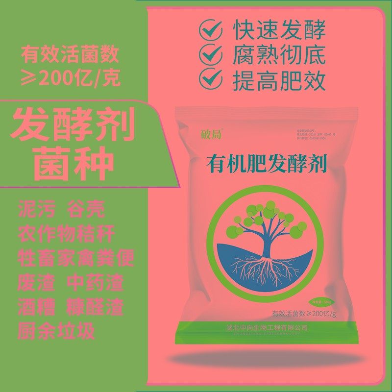 有机肥发酵剂鸡粪牛粪猪粪羊粪豆渣粪便分解秸秆腐熟剂沤肥菌种