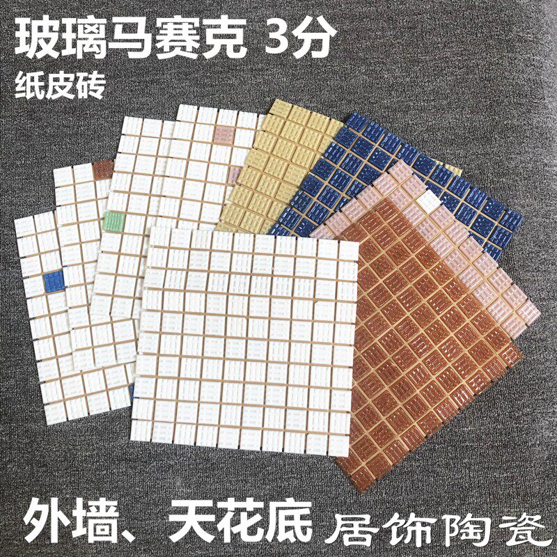 白加蓝外墙玻璃马赛克室外阳台底天台底瓷砖泳池水池30mm纸皮砖