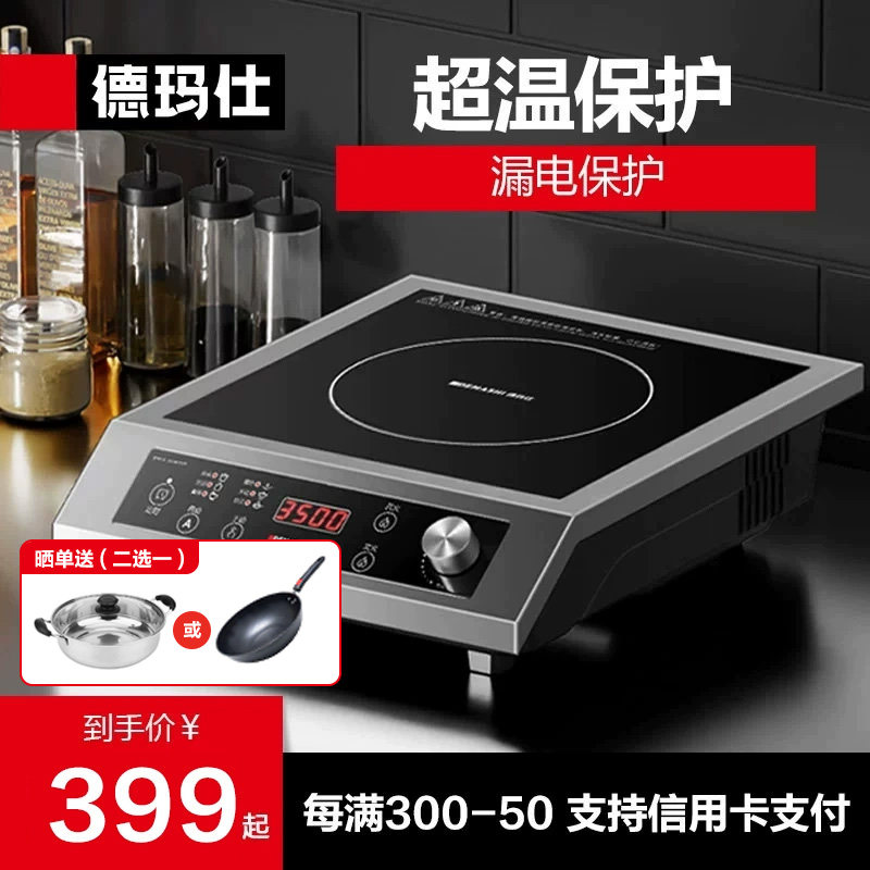 德玛仕3500w商用电磁炉大功率电池炉电磁灶台电炒炉商业炒菜火锅