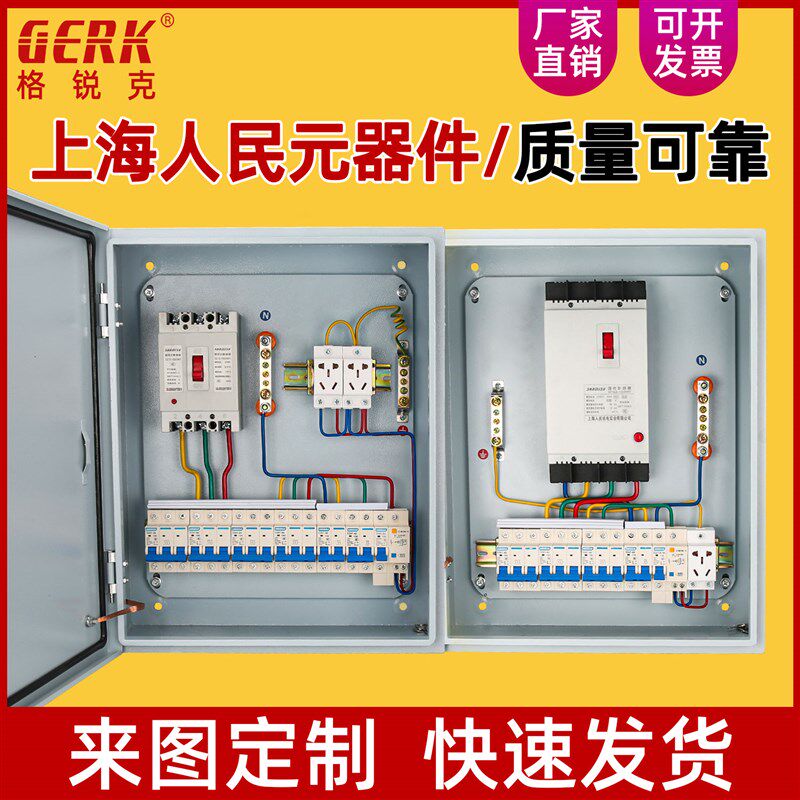 配电箱家用220V明装挂墙低压成套电器箱三相四线380V空开控制电箱