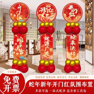 2025新年开门红场景布置银行保险公司蛇年氛围感装饰kt板气球路引