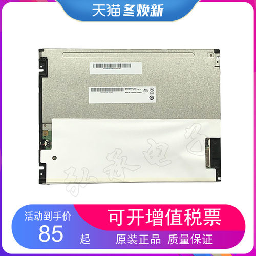 原装A规10.4寸G104SN02 V2/V.2 V1 V0 G104VN01V1 G104STN01.0屏