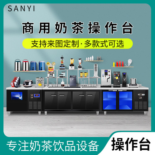 奶茶店设备全套冷藏柜汉堡店机器操作台商用奶茶机定制工作水吧台
