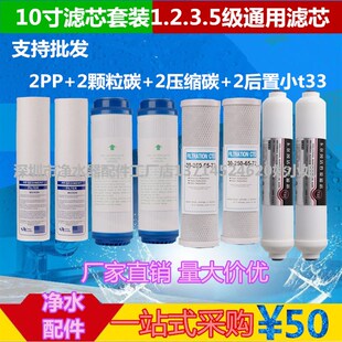 滤芯10寸1235pp棉颗粒碳压缩碳小t33过滤器棉滤芯过水 优惠套装