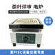 实验室电炉子茶叶SC认证QS检测茶叶水浸出物加热茶叶理化检验室