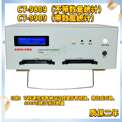 短路错路开路线材测试仪USB线束导通机数据线综合检测仪排线导通