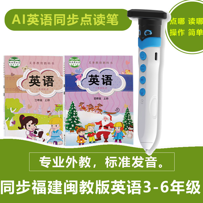 闽教版英语课本同步点读笔三四五六年级学习机翻译机小学福建广西,文具电教/文化用品/商务用品,点读笔/扫读笔/扫学笔,淘宝优惠券,粉丝福利购,淘宝优惠卷