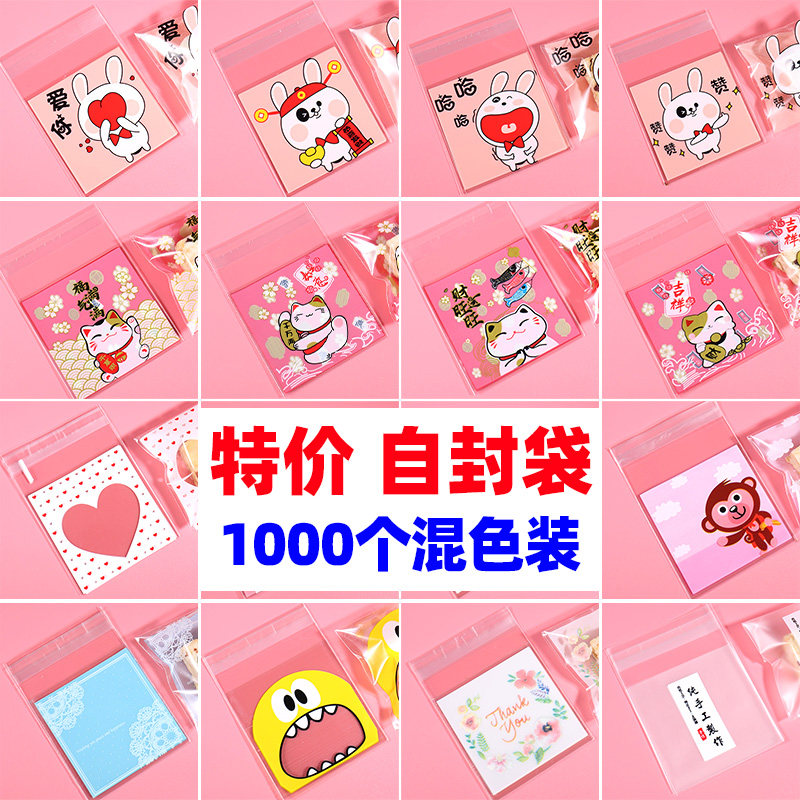 烘培饼干自封袋1000个透明可爱曲奇蔓越莓牛扎饼雪花酥包装袋自粘