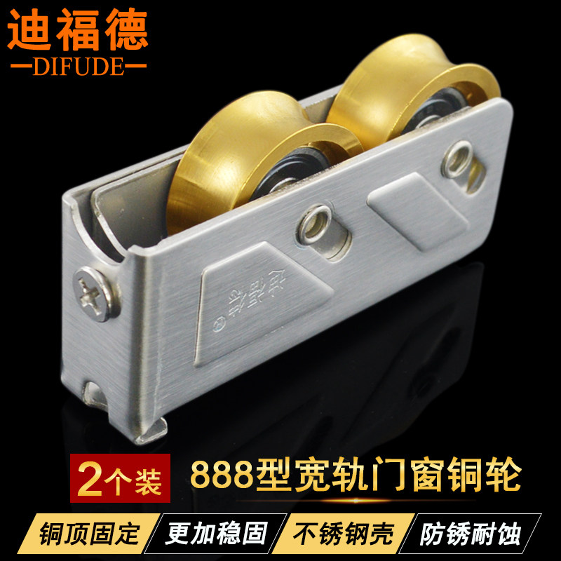 888型铝合金门窗宽轨滑轮老式不锈钢彩铝推拉窗户滚轮铜质滑轮